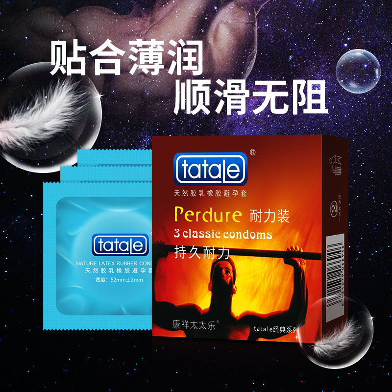 tatale避孕套經典系列耐力裝3只