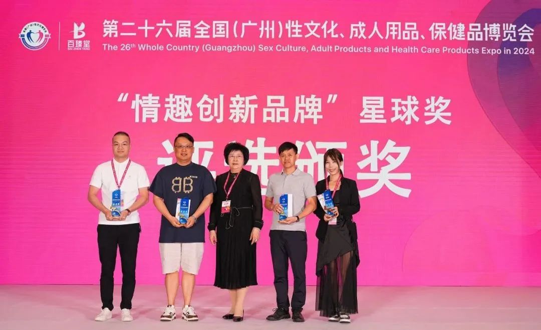 第26屆全國(guó)性文化博覽會(huì),金盾榮獲情趣創(chuàng)新杰出品牌金星獎(jiǎng).jpg