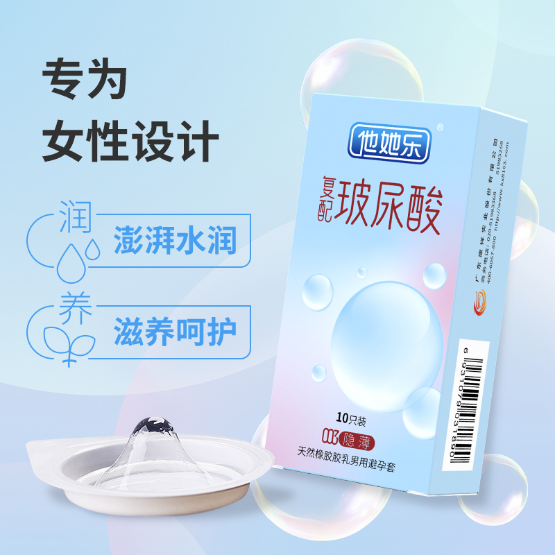 復(fù)配玻尿酸t(yī)atale他她樂003隱薄避孕套