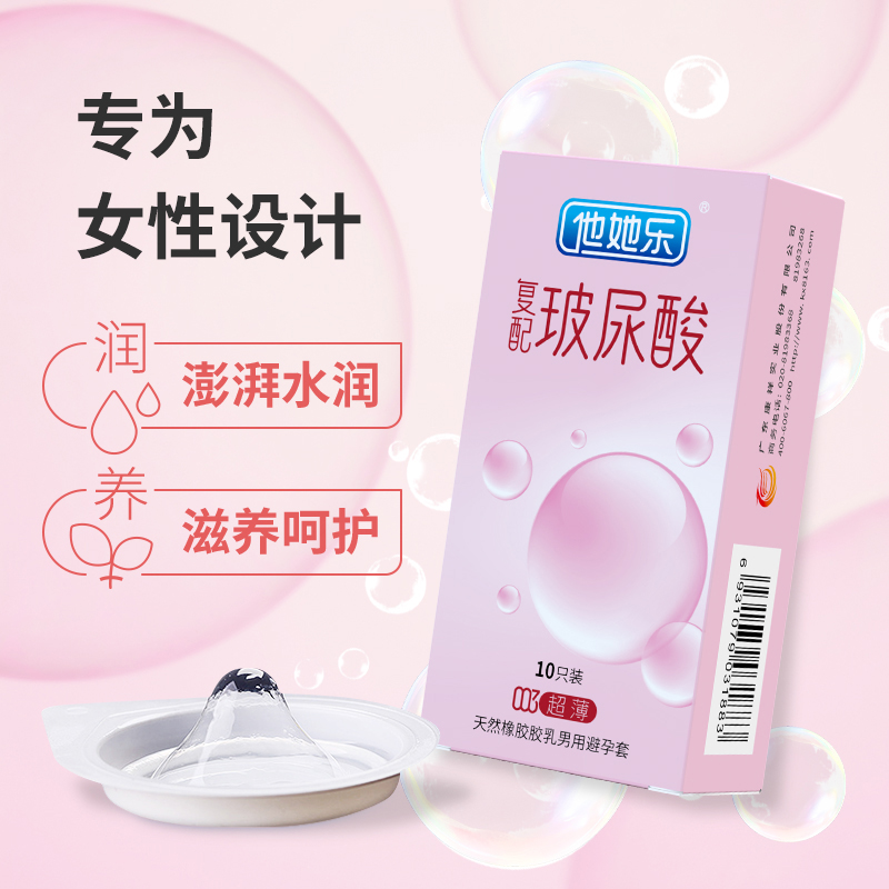 復(fù)配玻尿酸避孕套-他她樂003復(fù)配玻尿酸超薄避孕套10p