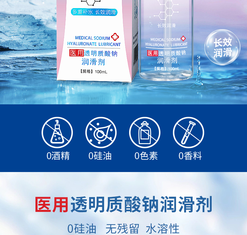 玻尿酸潤(rùn)滑劑詳情頁(yè)_02.jpg
