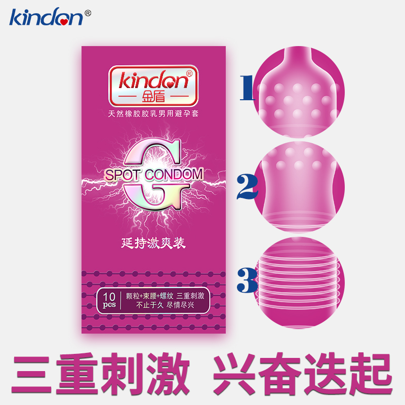 避孕套批發(fā)金盾G點延持激爽10只裝