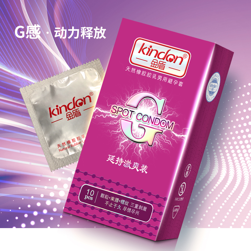 避孕套批發(fā)金盾G點延持激爽10只裝