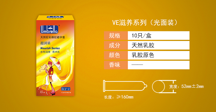 保護傘避孕套VE滋養系列超潤裝(圖3)