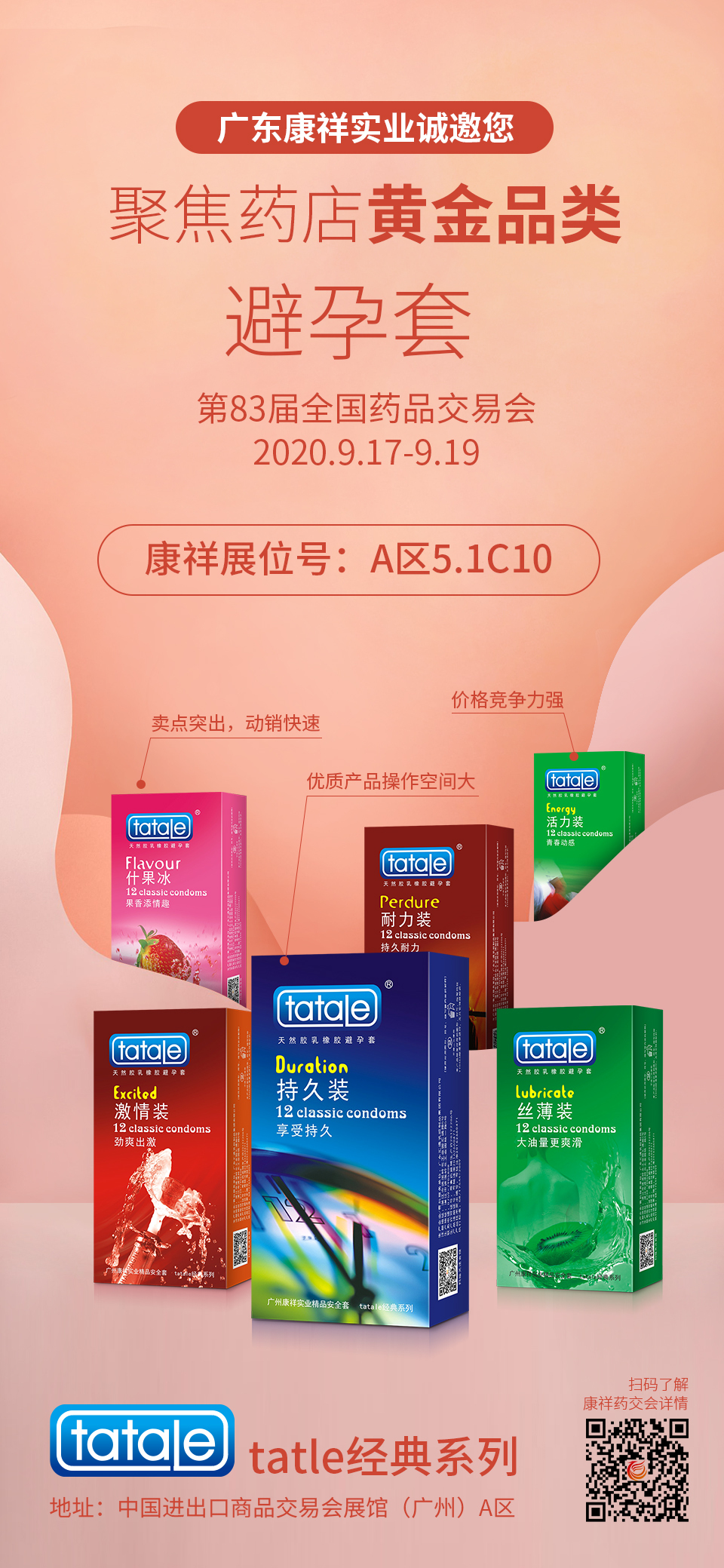 事關“錢”途，值得一來！廣東康祥實業與您相約第83屆國藥會(圖2)