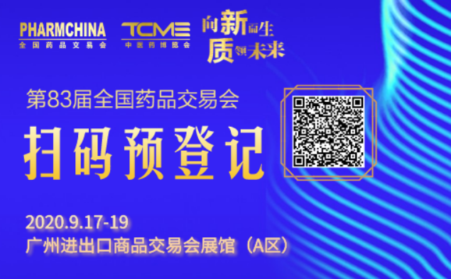 事關“錢”途，值得一來！廣東康祥實業與您相約第83屆國藥會(圖1)