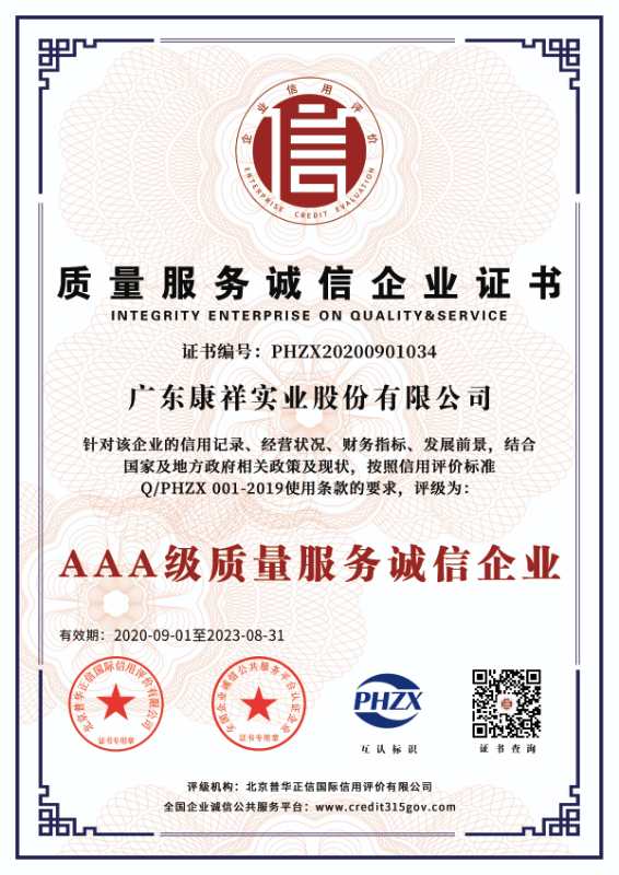 康祥大事記 | 逆勢發展，實力盡顯(圖11)