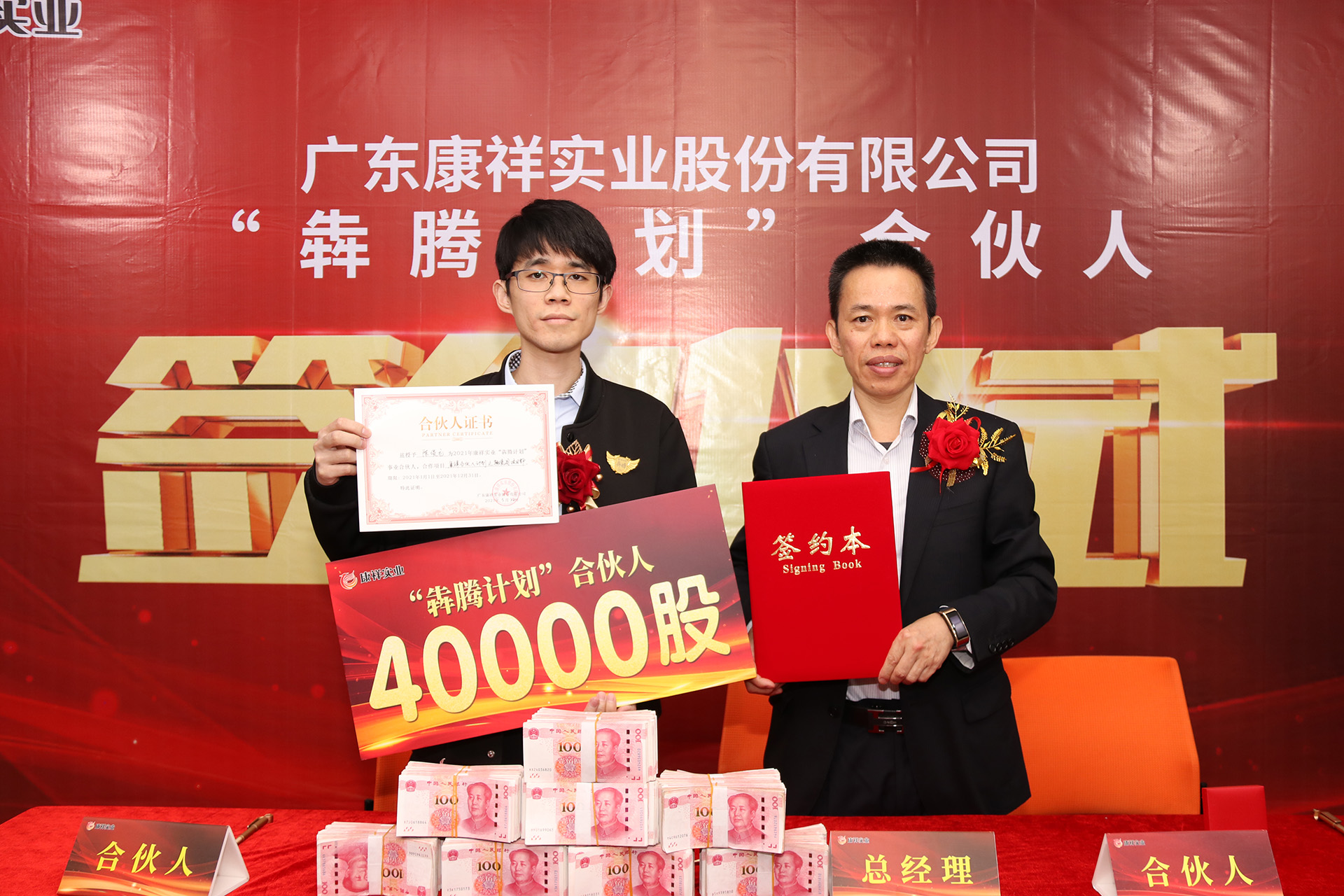 廣東康祥“犇騰計劃”1.0合伙人簽約儀式圓滿舉行(圖18) 廣東康祥“犇騰計劃”1.0合伙人簽約儀式圓滿舉行(圖18)