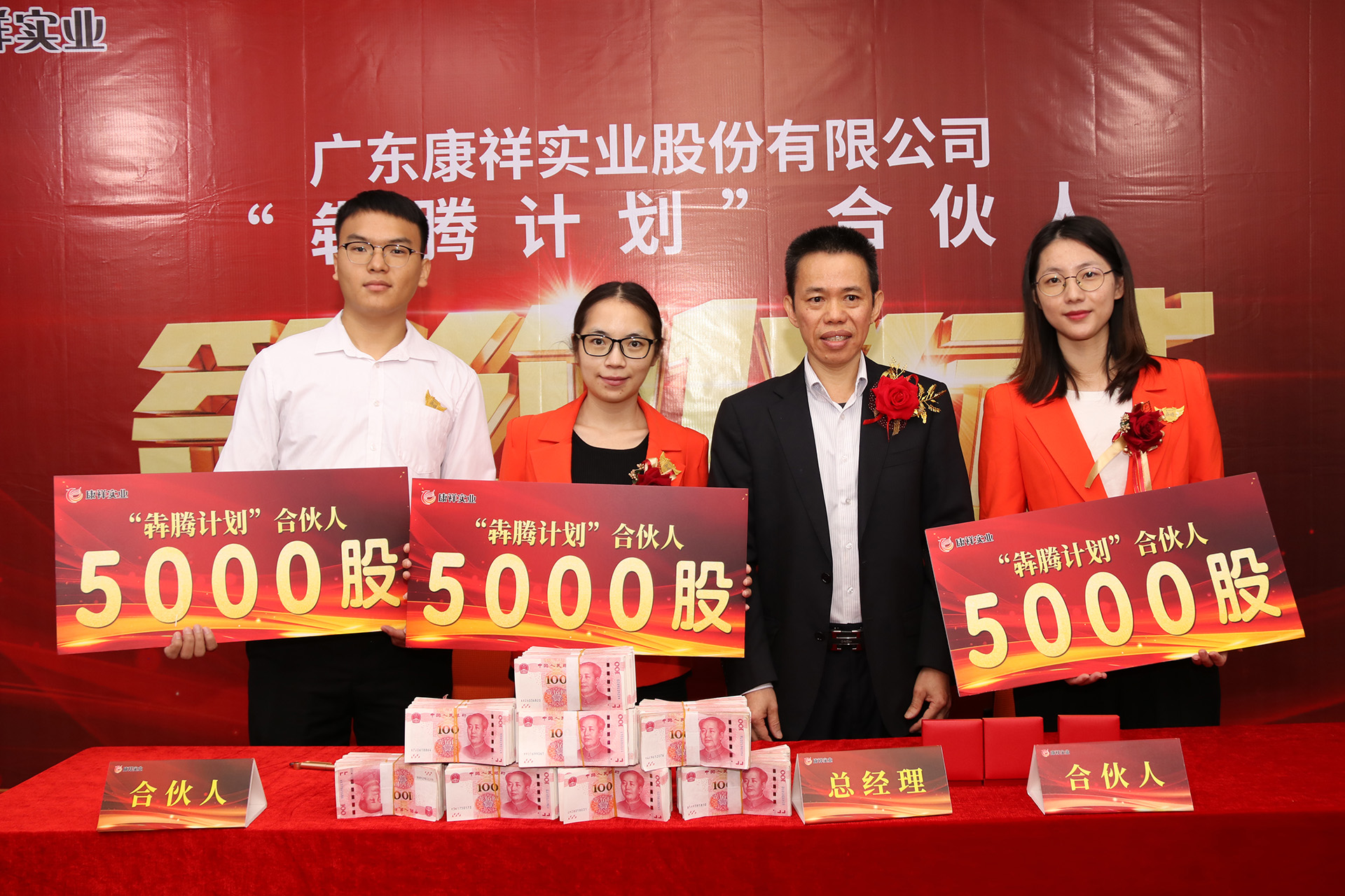 廣東康祥“犇騰計劃”1.0合伙人簽約儀式圓滿舉行(圖22) 廣東康祥“犇騰計劃”1.0合伙人簽約儀式圓滿舉行(圖22)