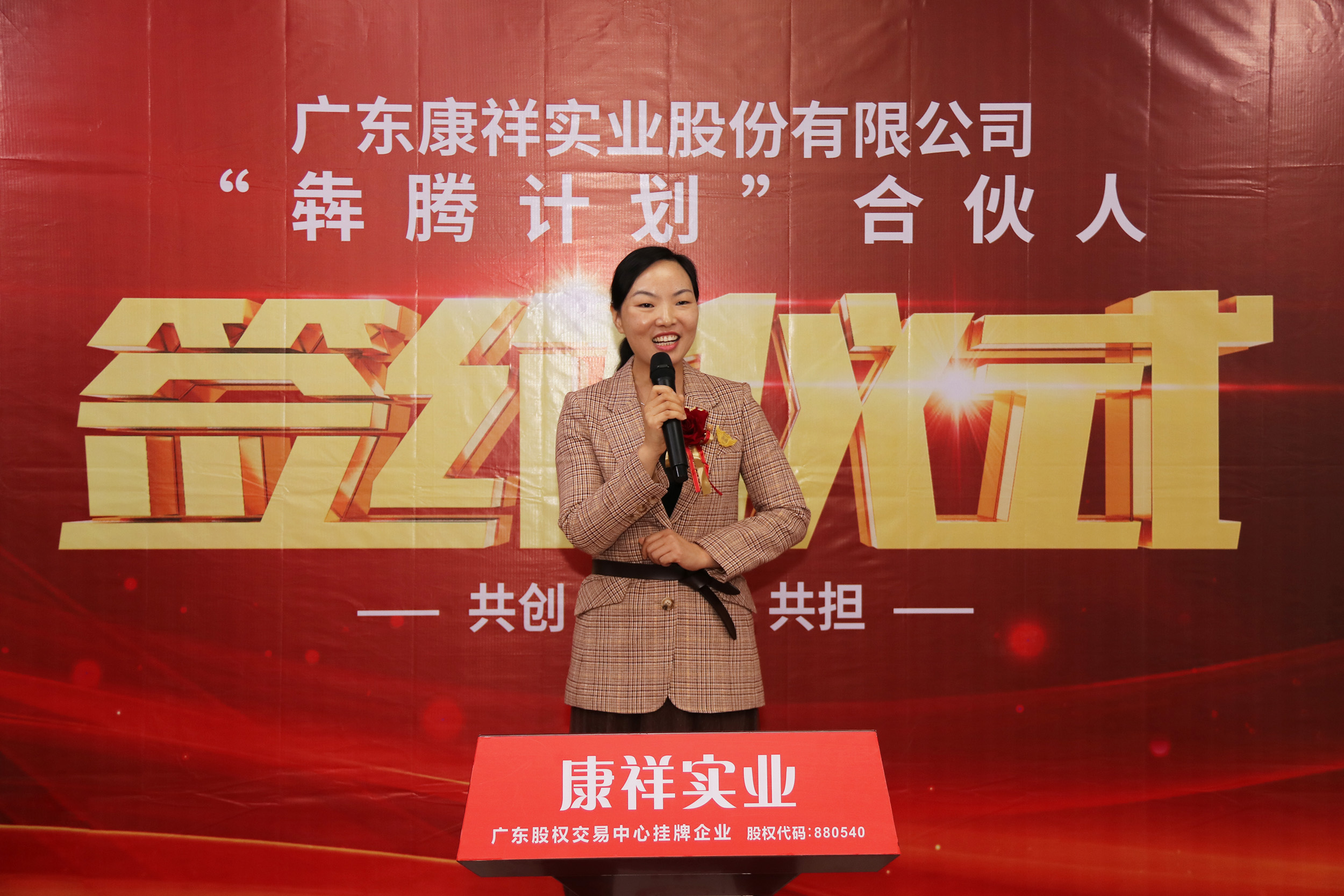 廣東康祥“犇騰計劃”1.0合伙人簽約儀式圓滿舉行(圖23) 廣東康祥“犇騰計劃”1.0合伙人簽約儀式圓滿舉行(圖23)