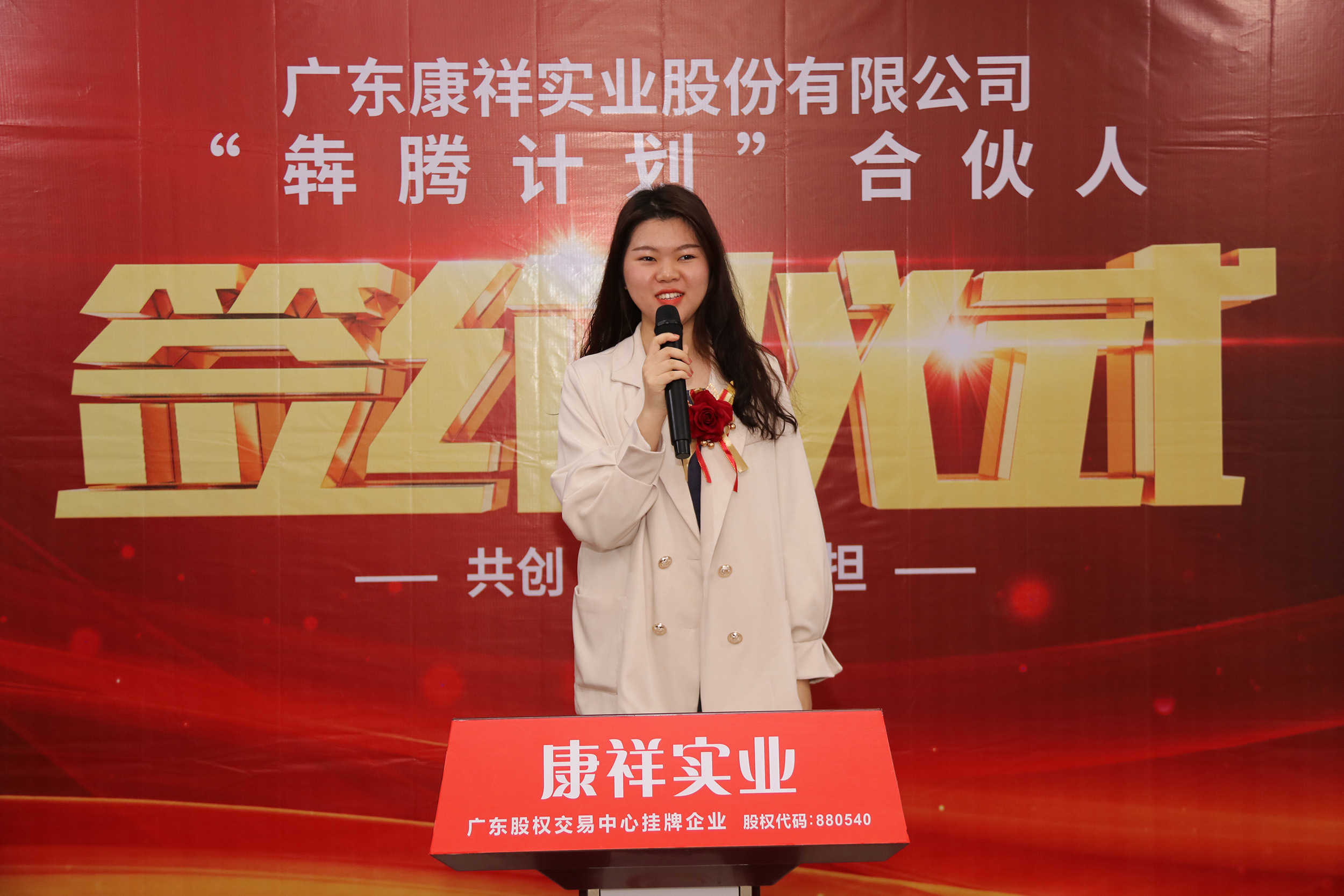 廣東康祥“犇騰計劃”1.0合伙人簽約儀式圓滿舉行(圖26) 廣東康祥“犇騰計劃”1.0合伙人簽約儀式圓滿舉行(圖26)