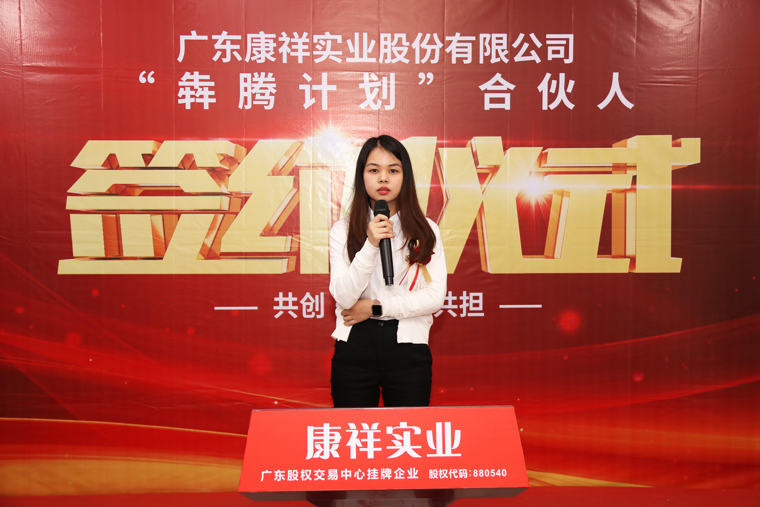 廣東康祥“犇騰計劃”1.0合伙人簽約儀式圓滿舉行(圖30) 廣東康祥“犇騰計劃”1.0合伙人簽約儀式圓滿舉行(圖30)