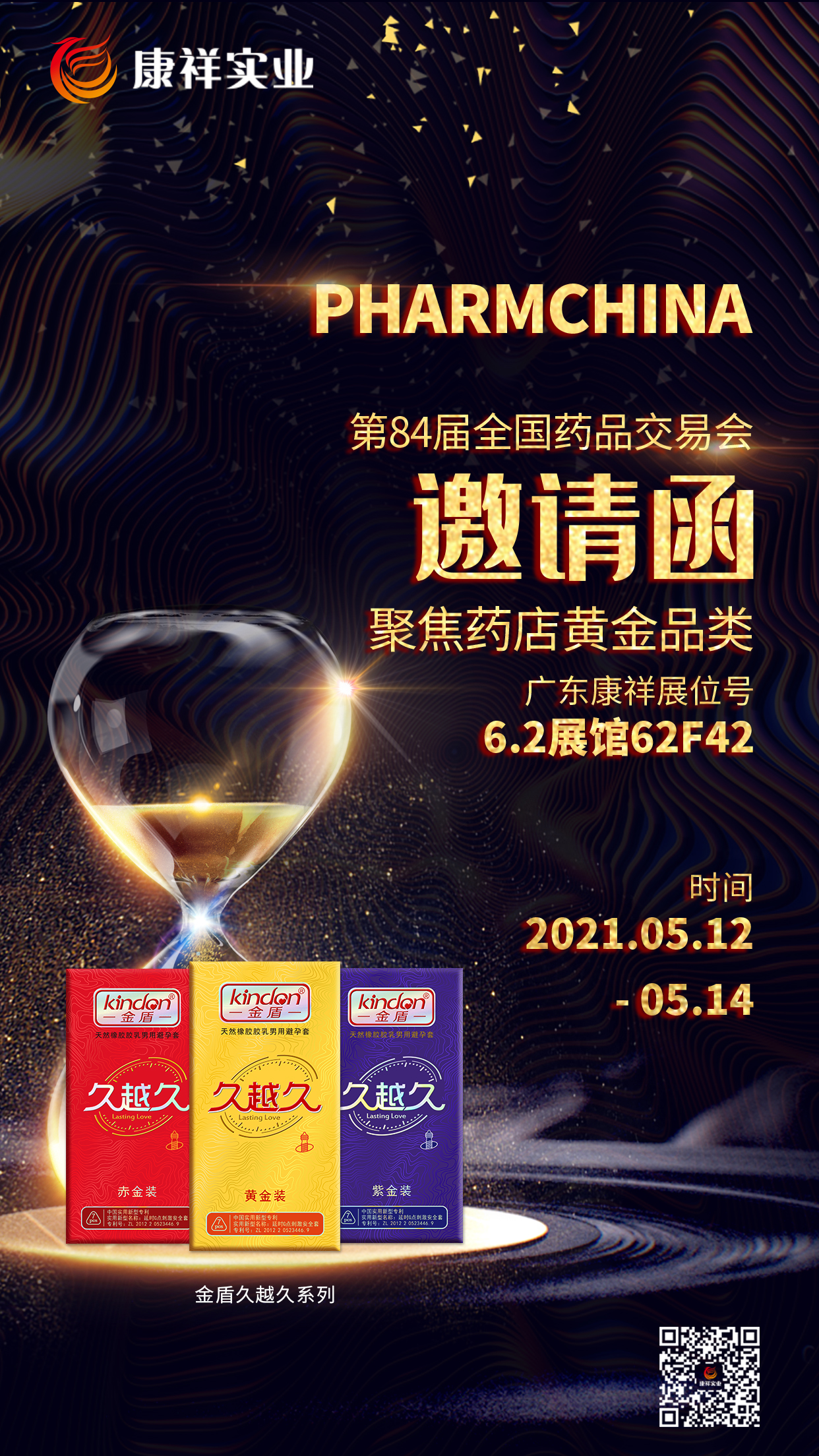 一場不容錯(cuò)過的醫(yī)藥盛會(huì),5月12日-14日誠邀您的光臨(圖2) 一場不容錯(cuò)過的醫(yī)藥盛會(huì),5月12日-14日誠邀您的光臨(圖2)