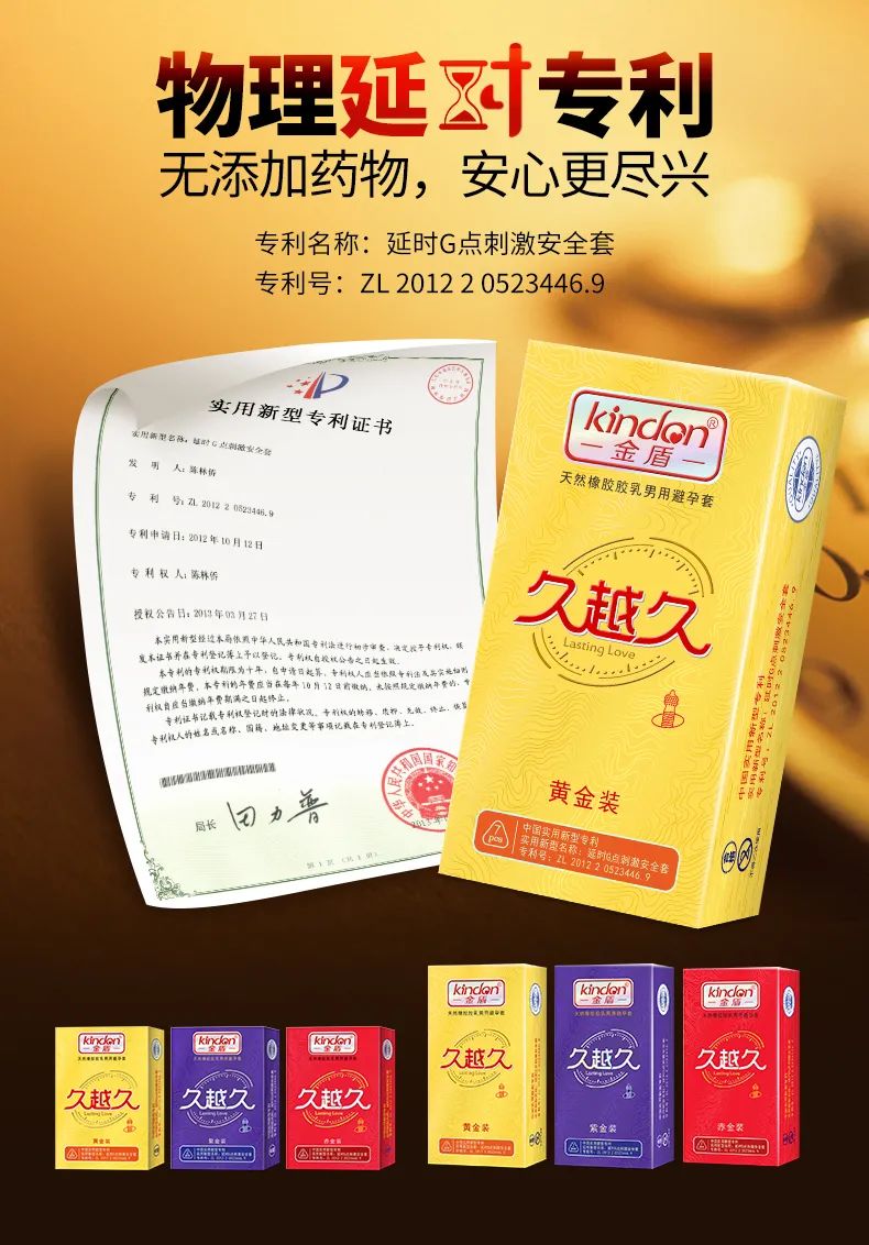 金盾久越久 金盾久越久