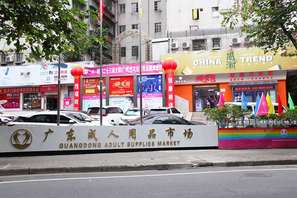 2022年廣州性文化節時間-地點-門票(圖1) 2022年廣州性文化節時間-地點-門票(圖1)