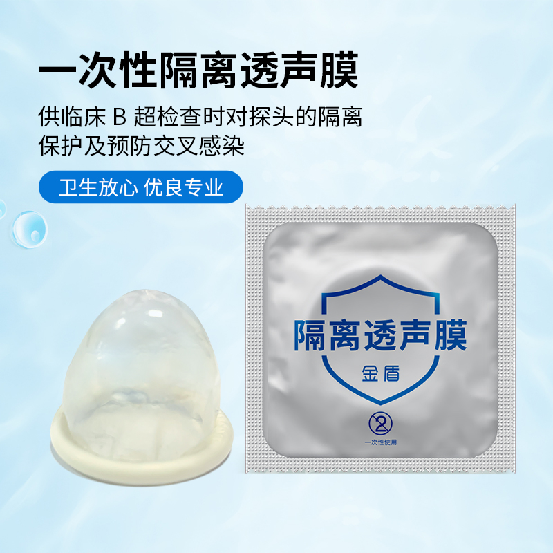 超聲隔離透聲膜廠家供應: 陰超(B超)探頭隔離套(圖1) 超聲隔離透聲膜廠家供應: 陰超(B超)探頭隔離套(圖1)